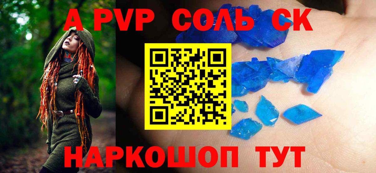 Альфа ПВП  APVP Crystall  Вход с VPN  А ПВП Соль  Alfa_PVP кристаллы  Мирный 