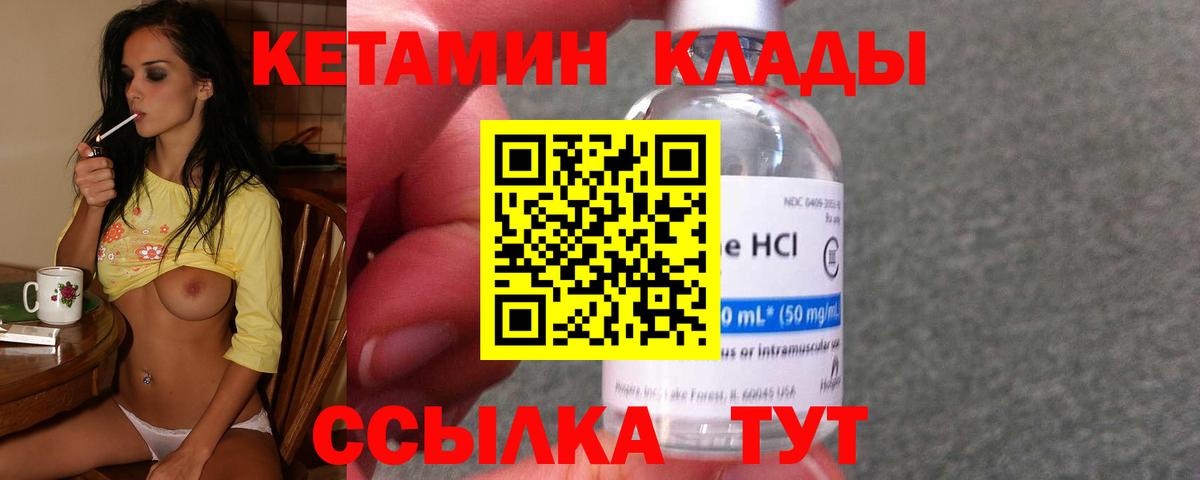 КЕТАМИН VHQ Мирный
