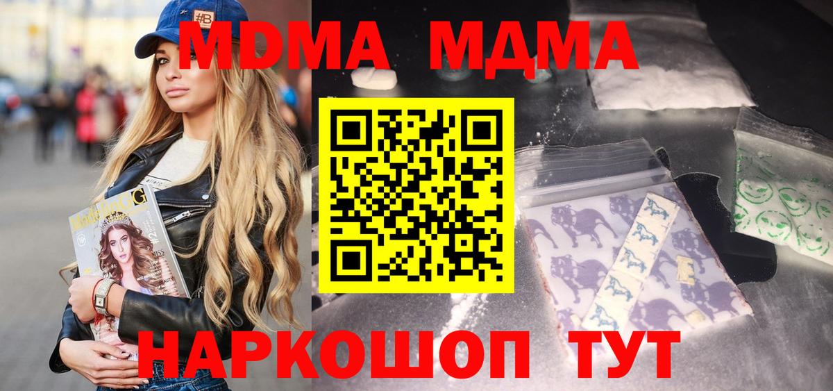 МДМА crystal Мирный