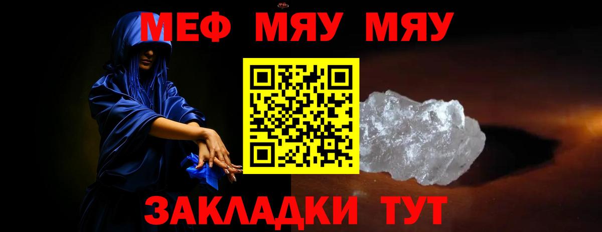 Мефедрон  Меф  Меф мука  Вход с VPN  Мирный  МЯУ-МЯУ мука 